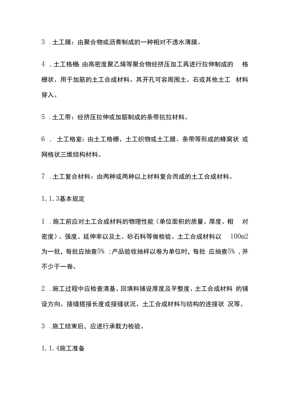 土工合成材料地基施工工艺.docx_第3页