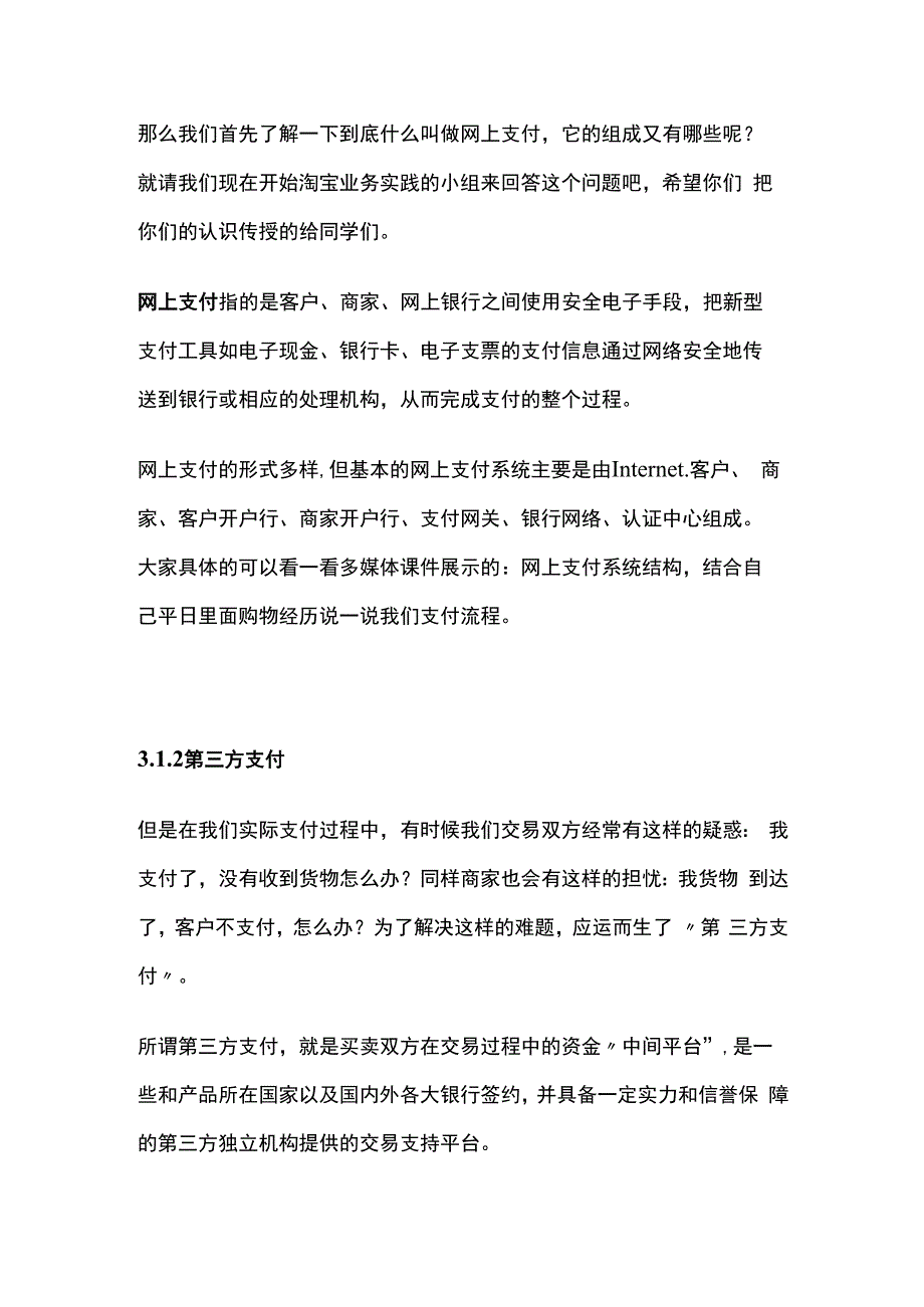 电子支付 中职电子商务 试讲稿.docx_第2页