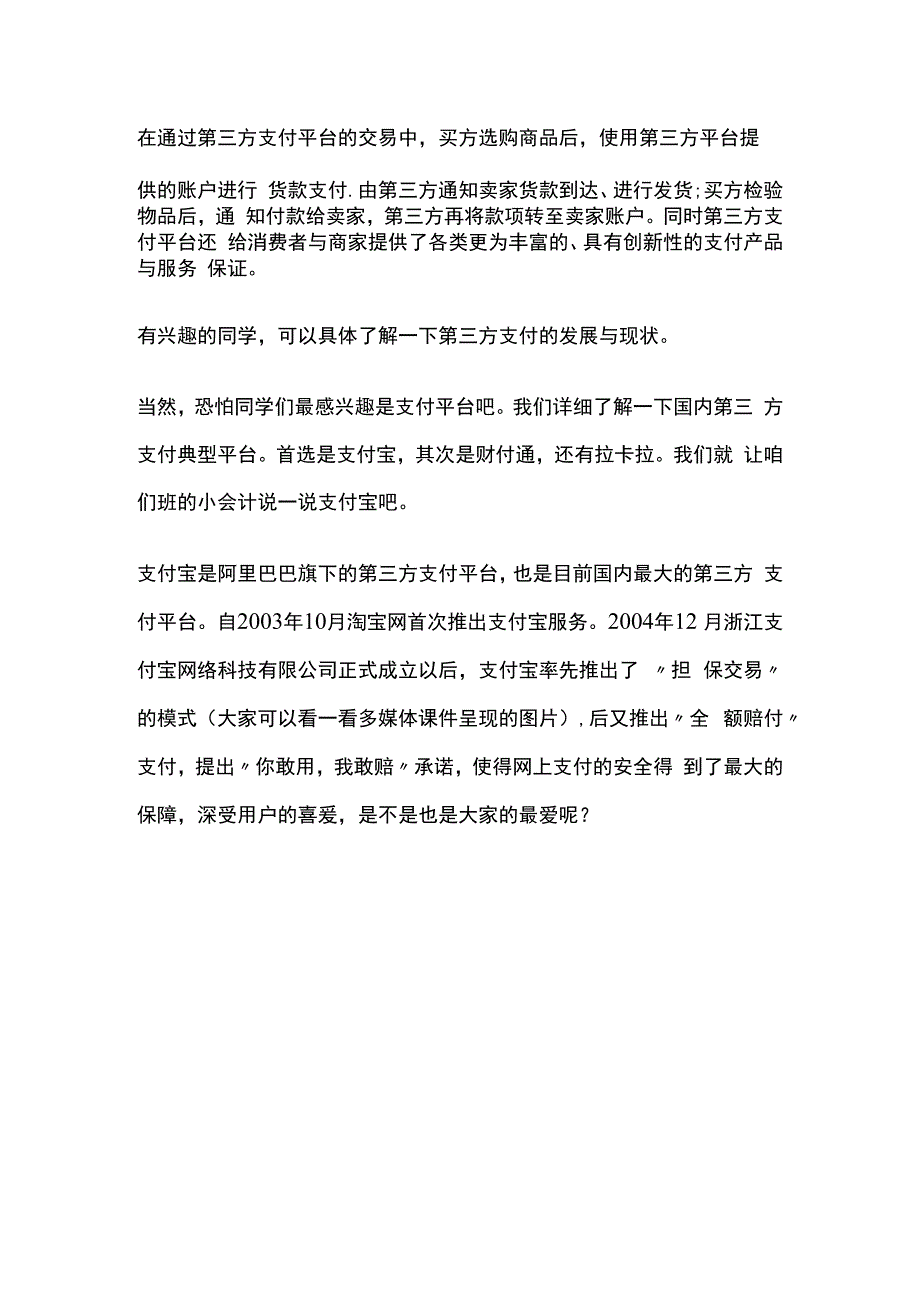 电子支付 中职电子商务 试讲稿.docx_第3页