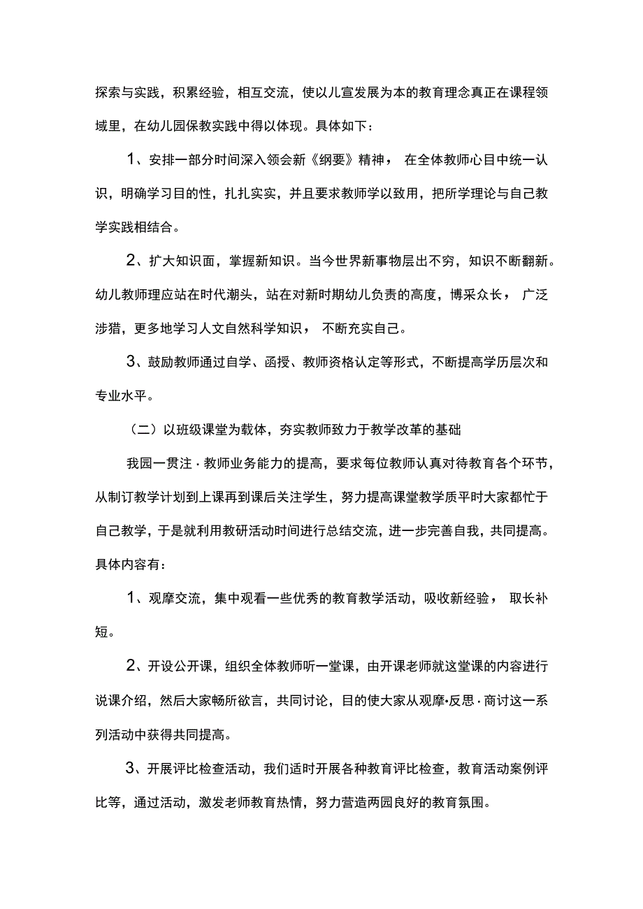 幼儿园上学期科学语言教研工作计划.docx_第2页