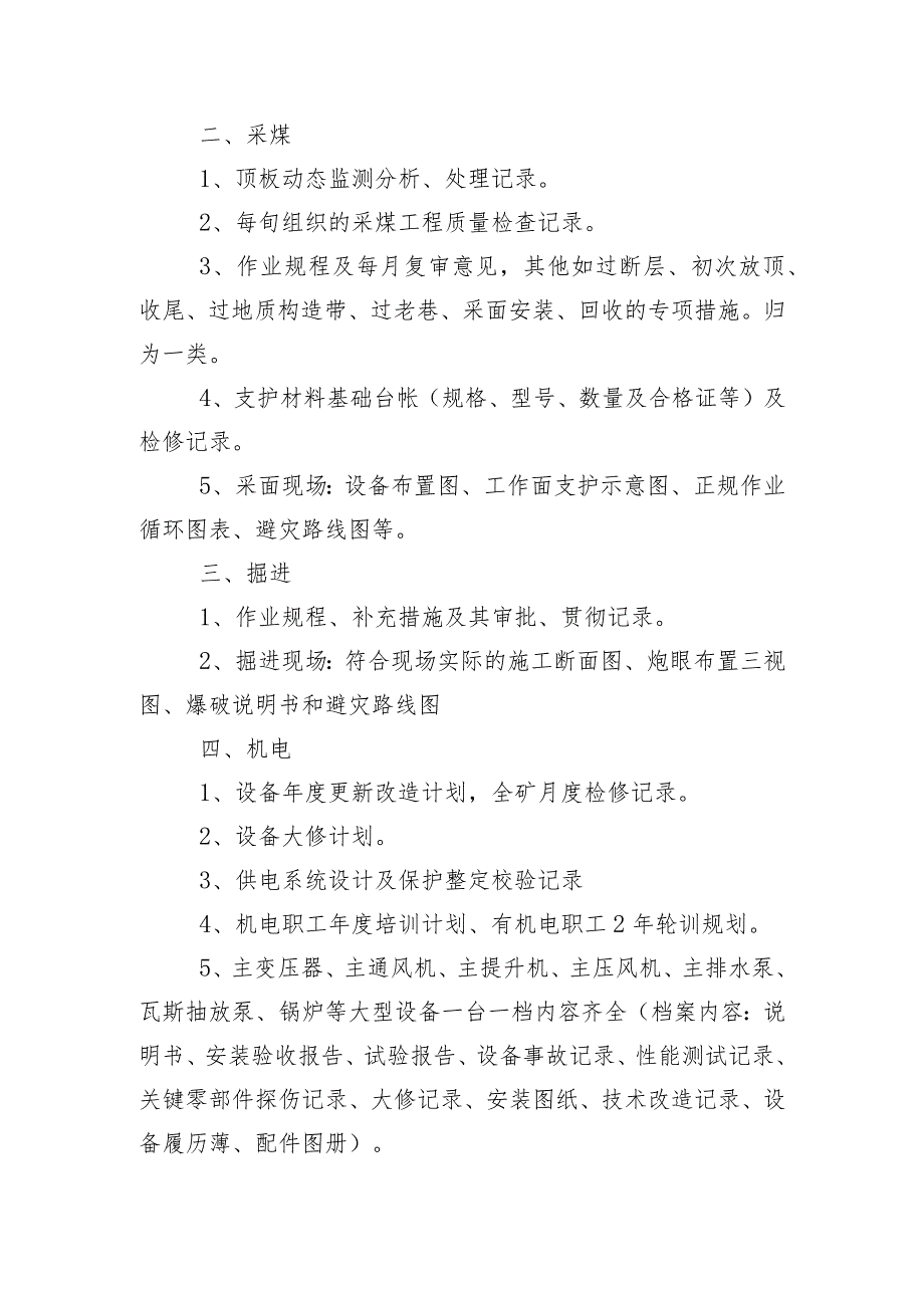 XX煤矿安全质量标准化基础资料清单及整理要求.docx_第2页