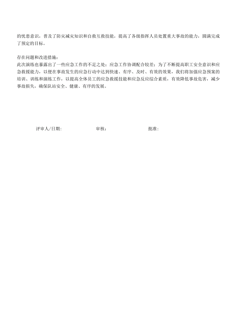 建筑工程公司起重伤害应急预案演练记录.docx_第3页