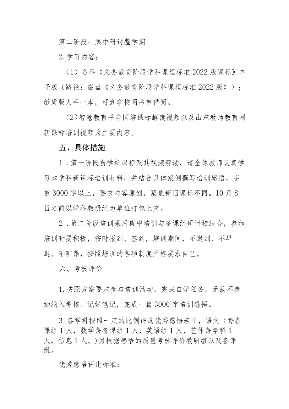 小学2023年新课程标准培训方案.docx_第2页