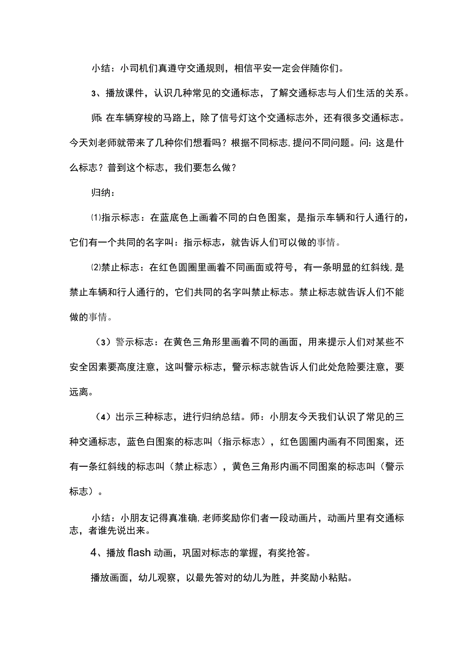 幼儿园大班安全教案交通安全伴我行.docx_第3页