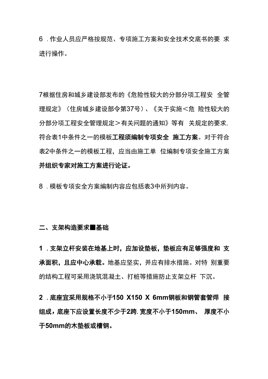 模板支撑体系房建工程安全生产标准化.docx_第2页