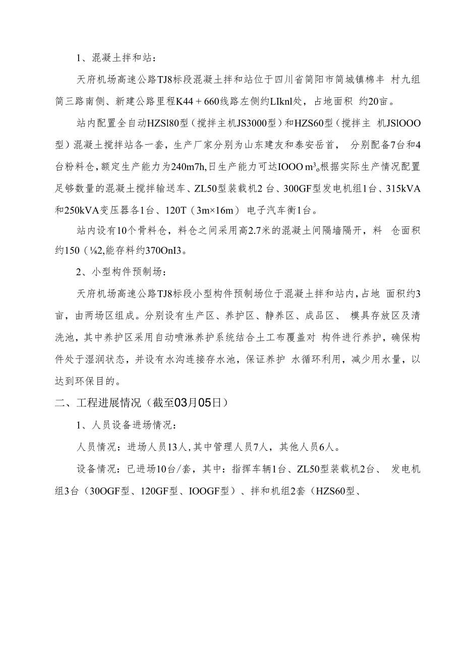 汇报材料（周报）-混凝土供应作业队2017.03.05.docx_第2页