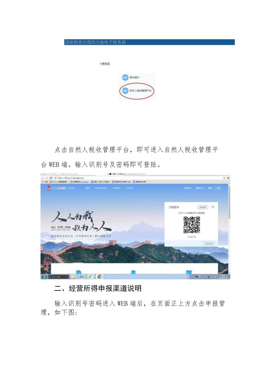 ITS业务指引（2019-08号）自然人办税服务平台WEB端进入方法及经营所得申报渠道操作指引.docx_第2页