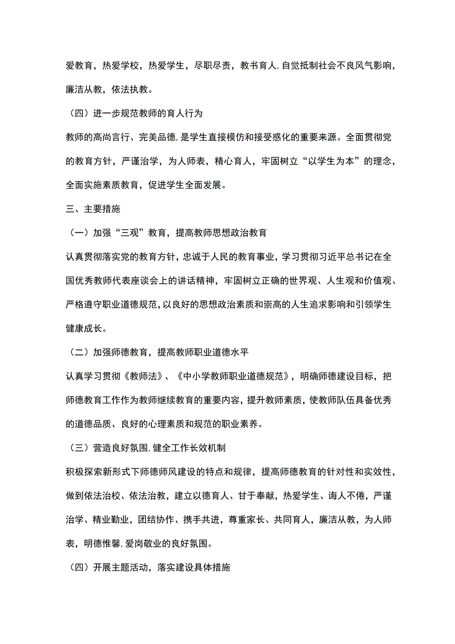 幼儿园师德师风建设实施方案.docx_第2页