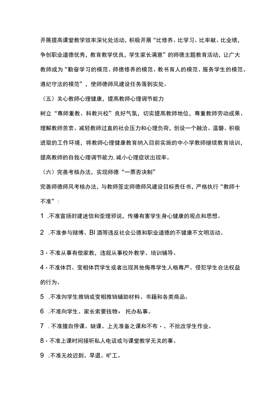 幼儿园师德师风建设实施方案.docx_第3页