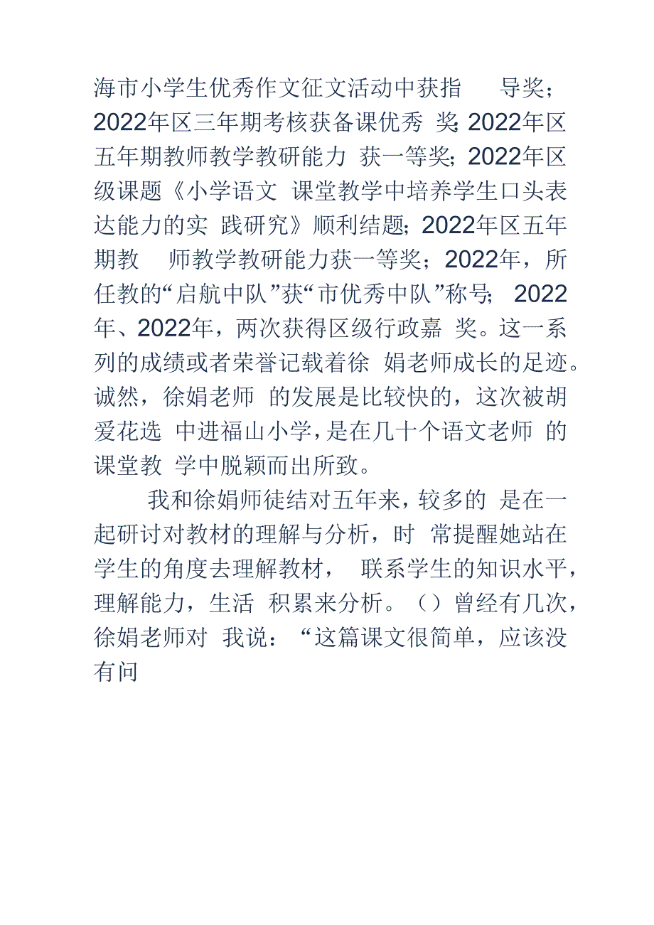 师徒结对工作交流会发言稿.docx_第3页