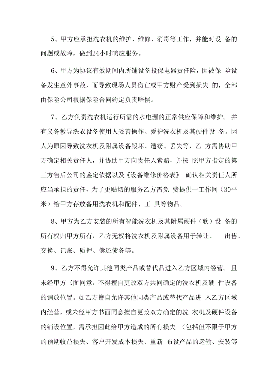 智能洗衣机学校合作协议书.docx_第3页