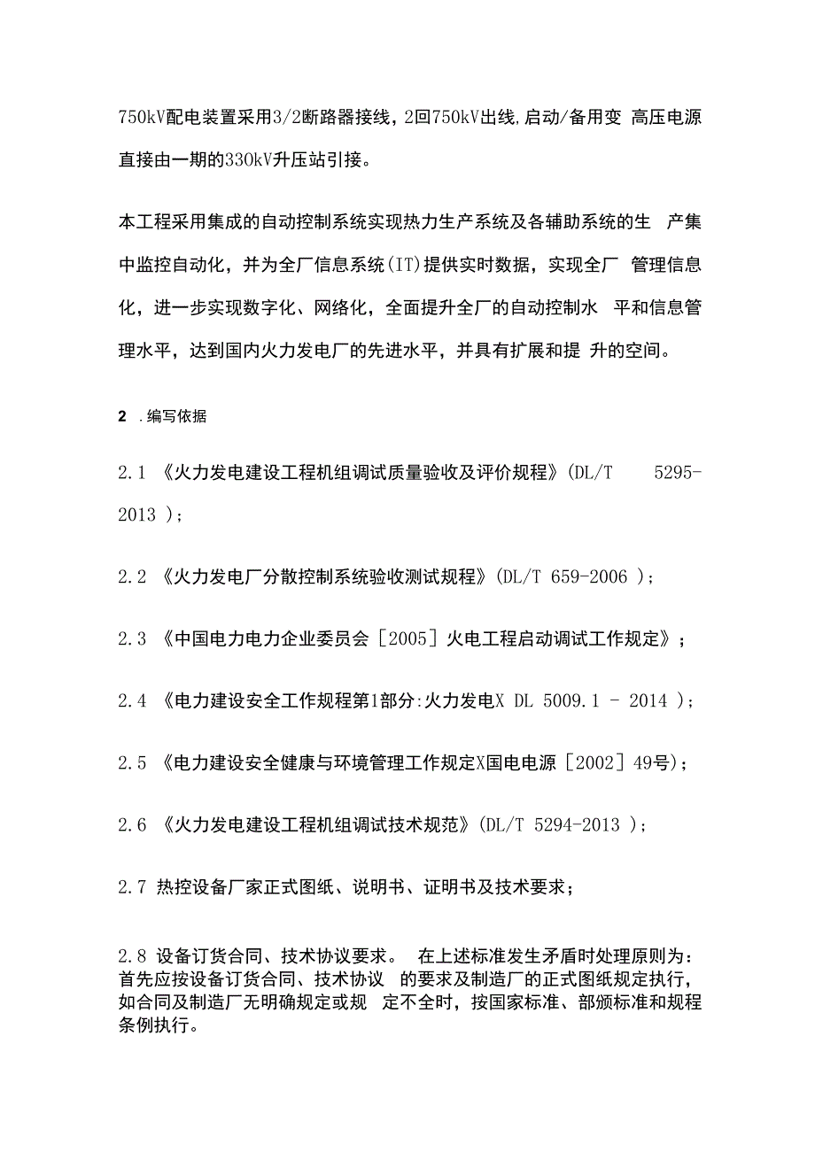 DCS控制系统复原调试全套.docx_第2页