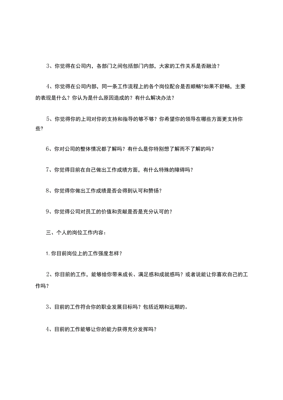 新员工试用期访谈提纲.docx_第3页