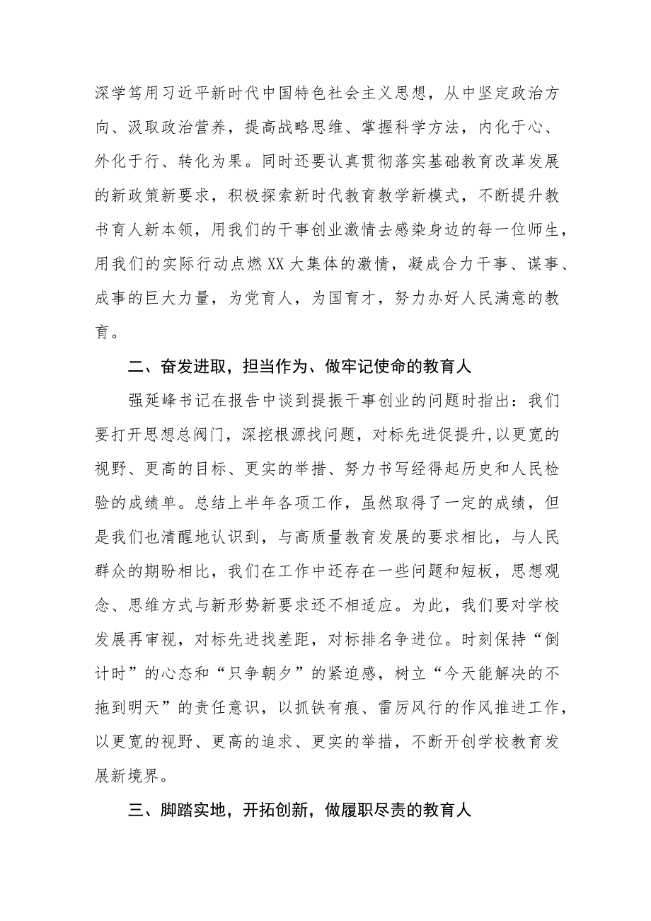 2023年解放思想奋发进取大讨论活动小学校长心得体会7篇.docx_第2页