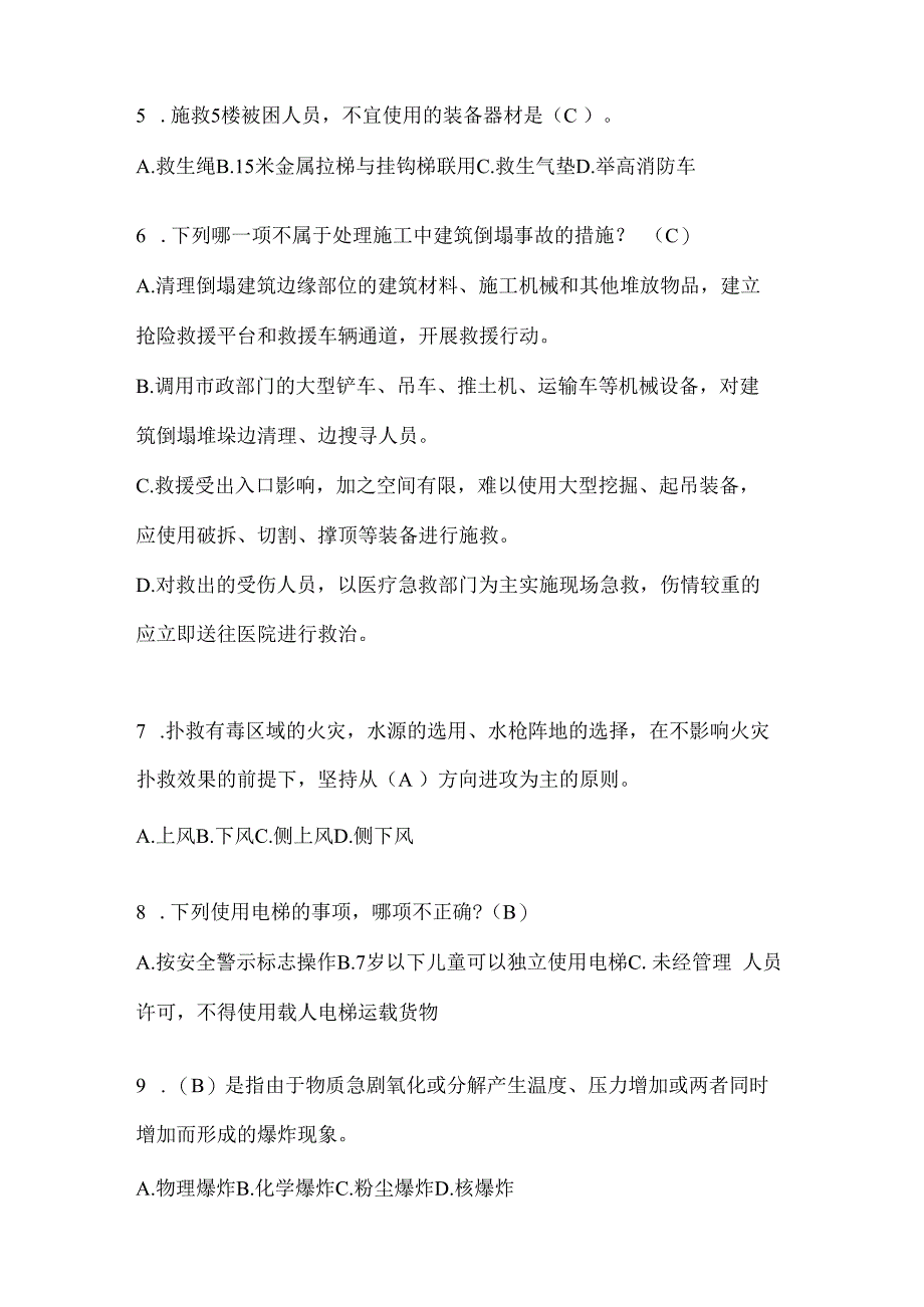 辽宁省抚顺市公开招聘消防员自考模拟笔试题含答案.docx_第2页