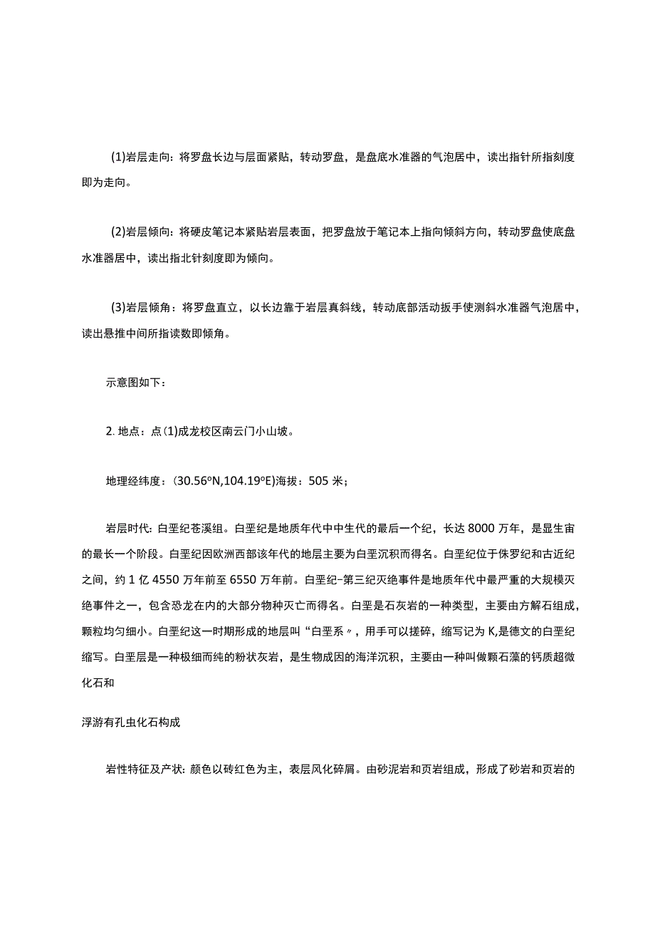 地质地貌野外实习报告.docx_第3页