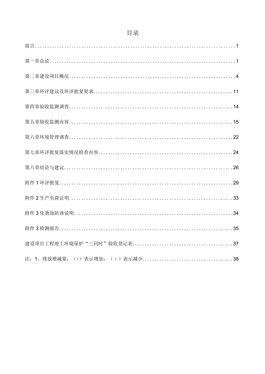 锅炉及辅助设备制造项目竣工环境保护验收监测报告.docx_第3页