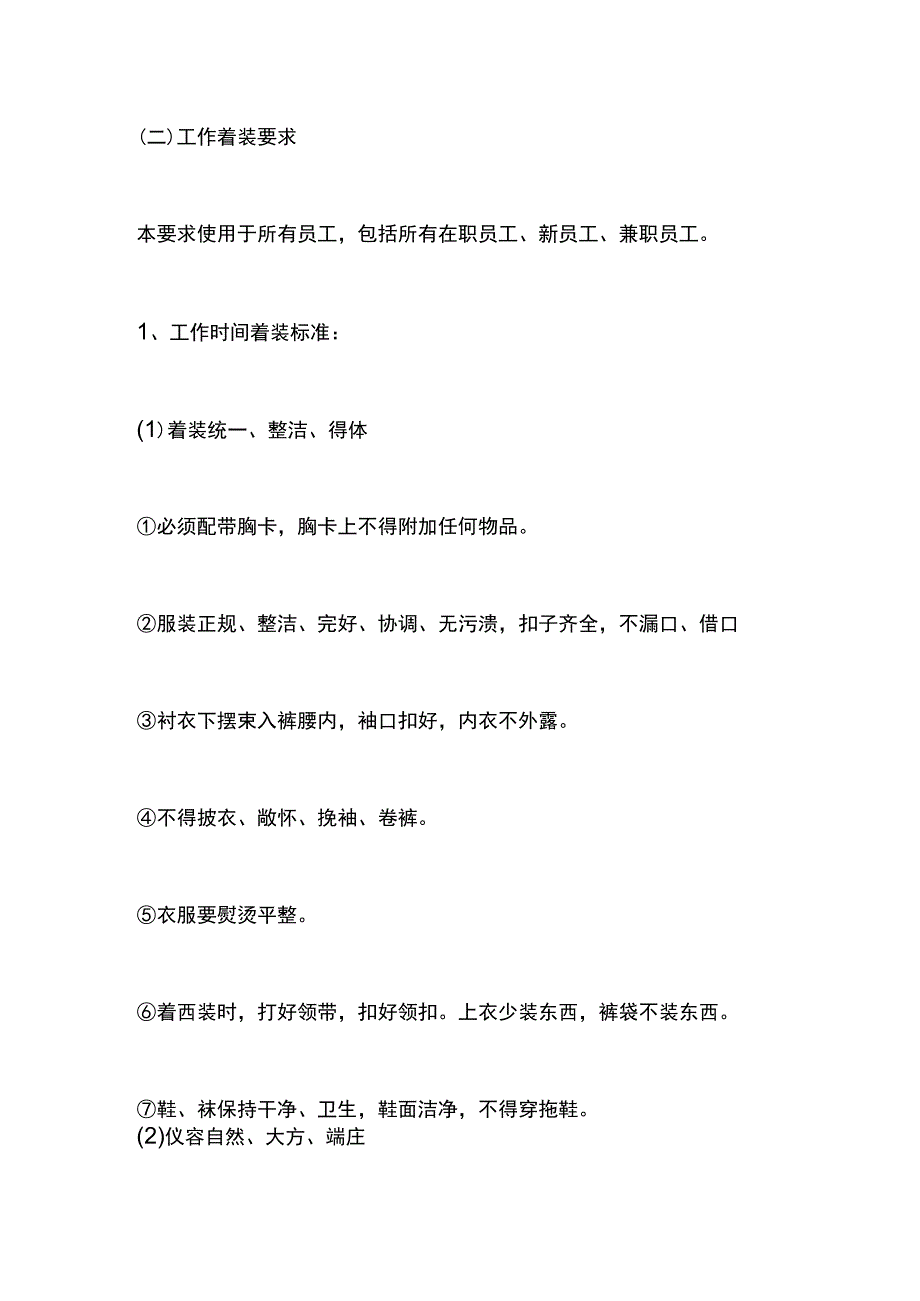 教育公司行政管理着装管理规定.docx_第2页