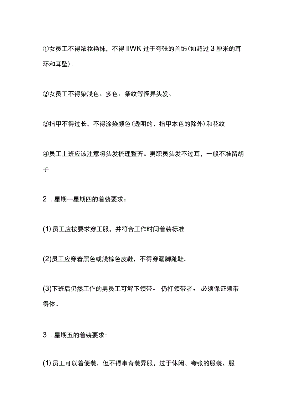 教育公司行政管理着装管理规定.docx_第3页