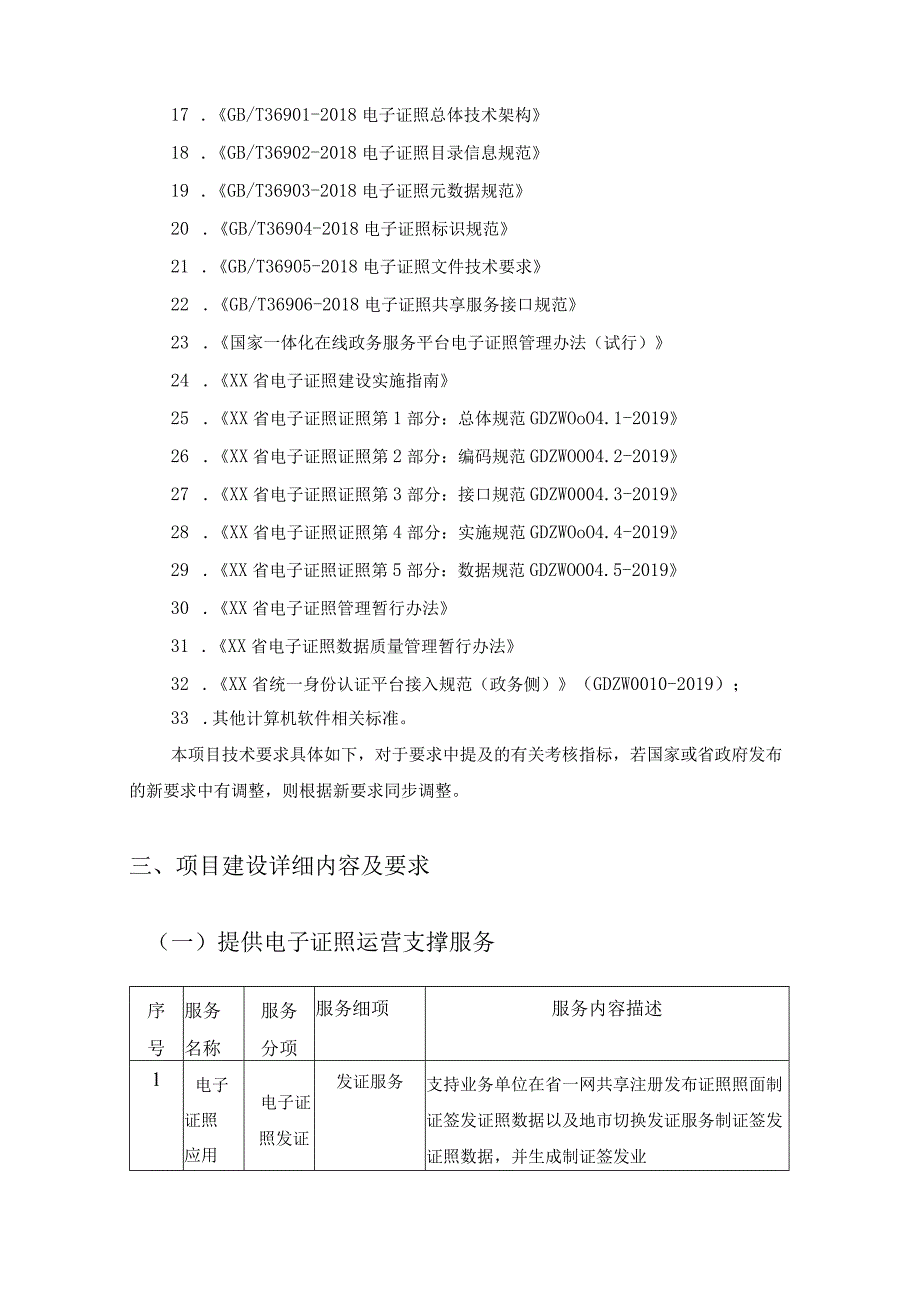 XX市政务服务“一网通办”优化提升项目建设意见.docx_第3页