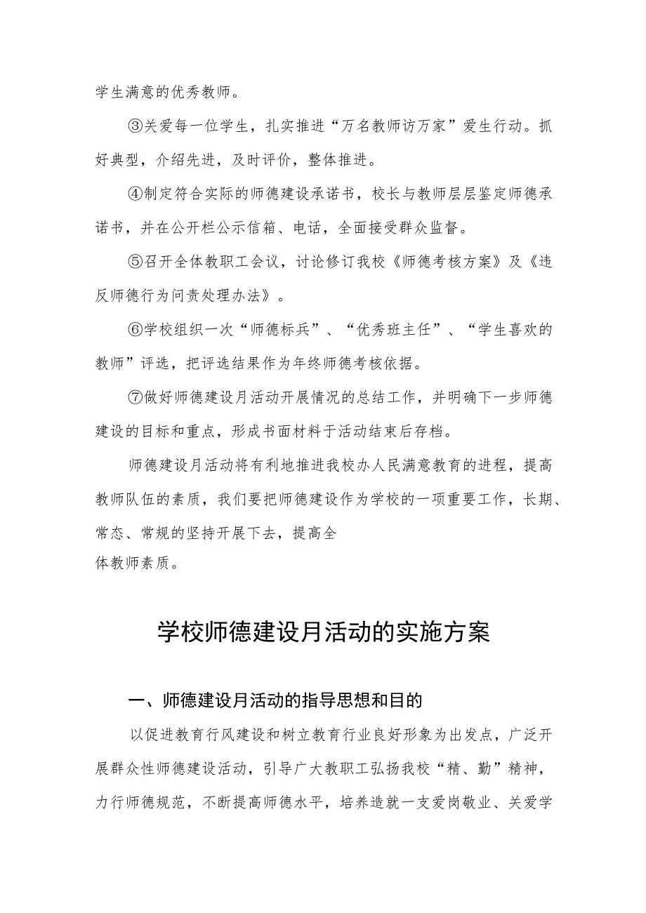 2023年中学师德建设月活动方案(四篇).docx_第3页
