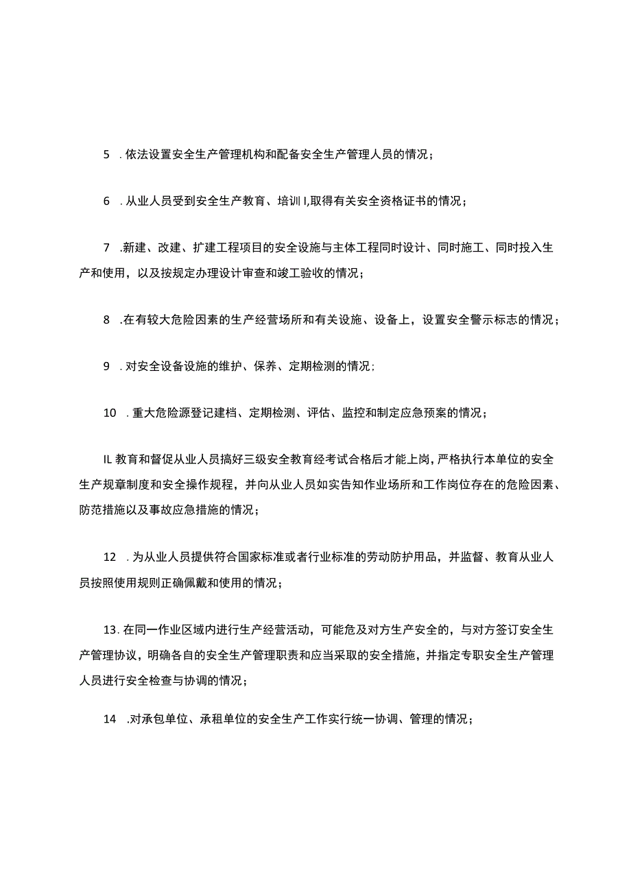 安全生产检查计划.docx_第2页