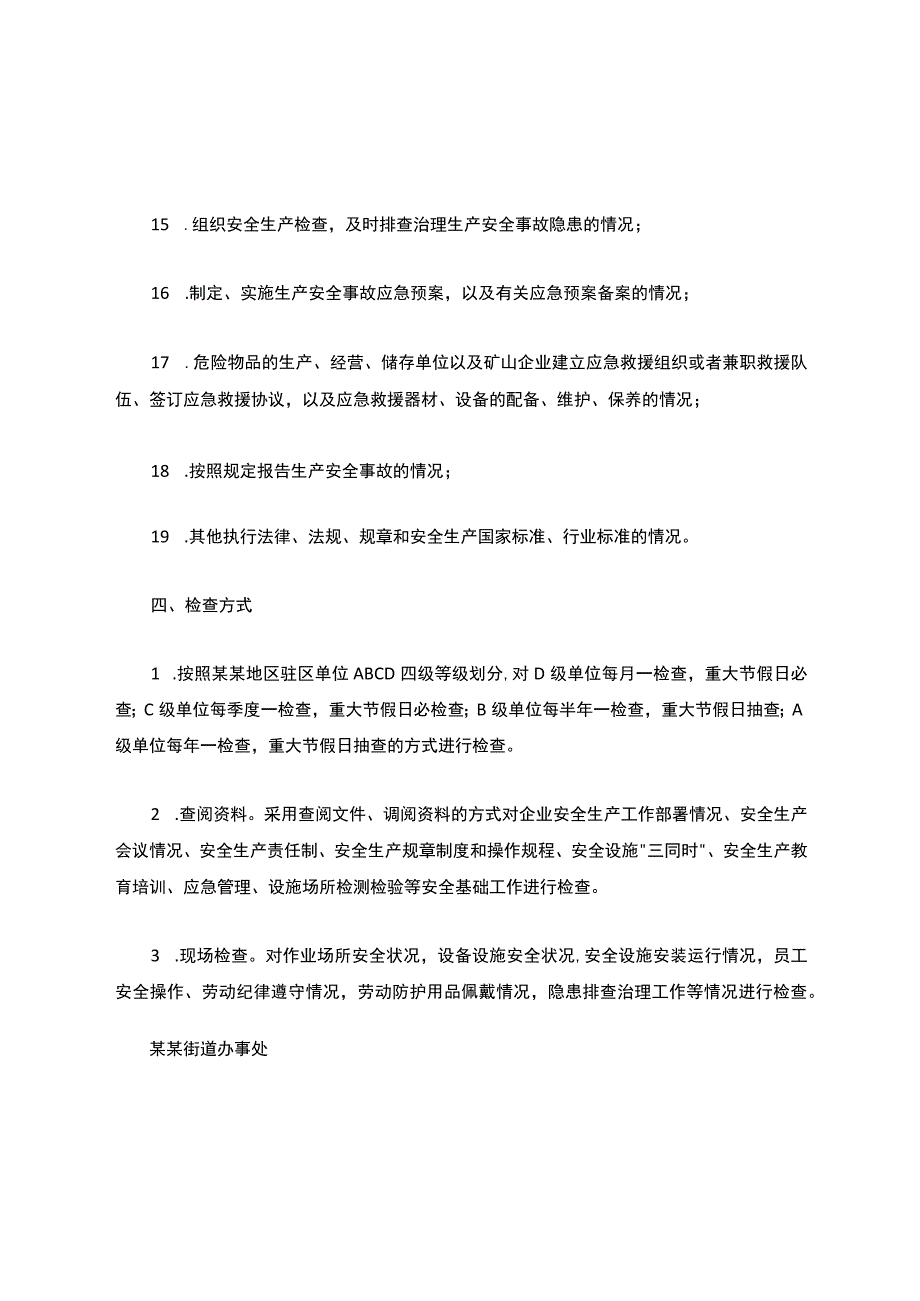 安全生产检查计划.docx_第3页