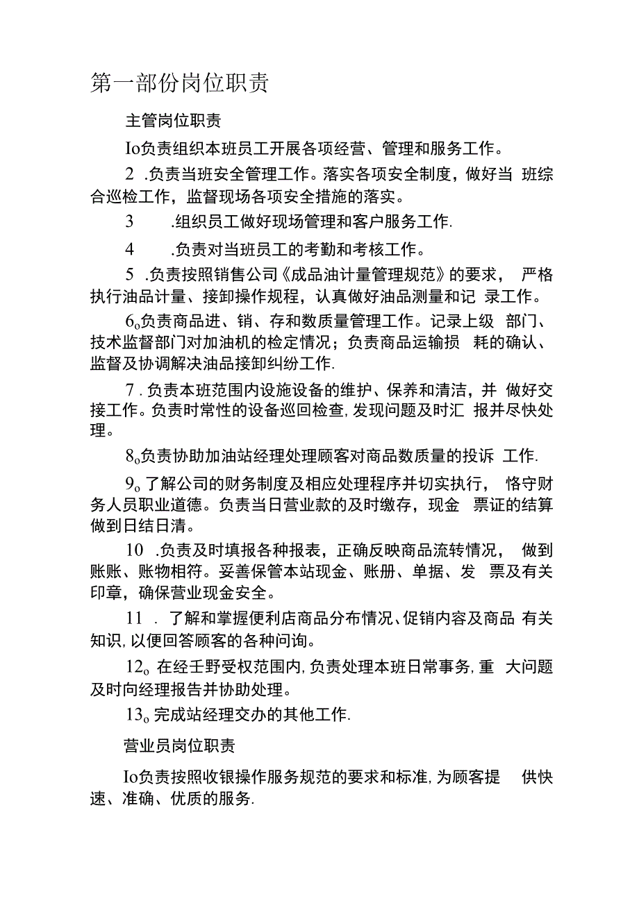 加油站培训知识.docx_第1页