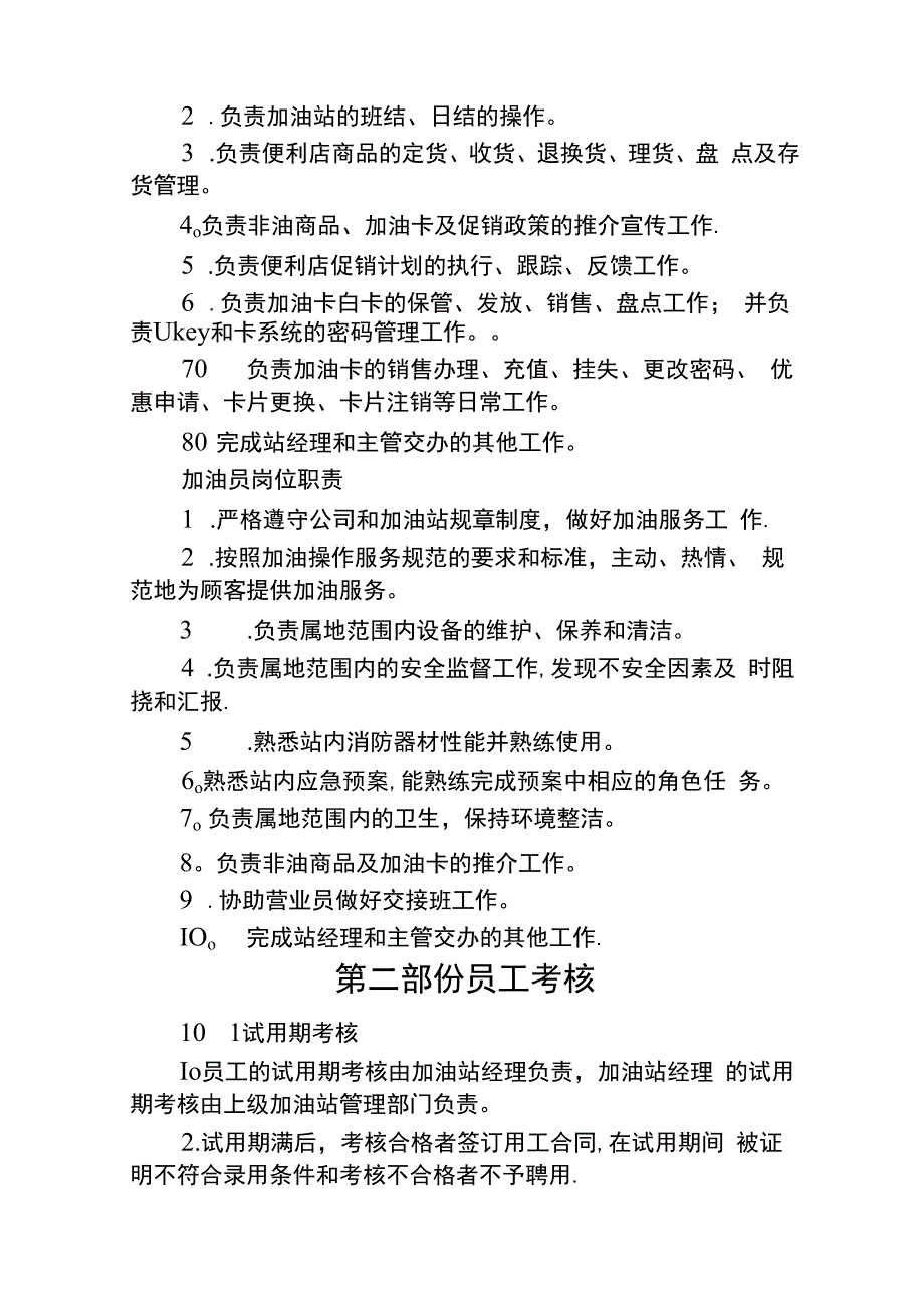 加油站培训知识.docx_第2页