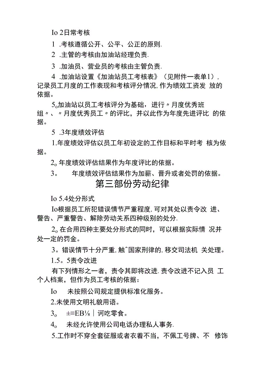 加油站培训知识.docx_第3页