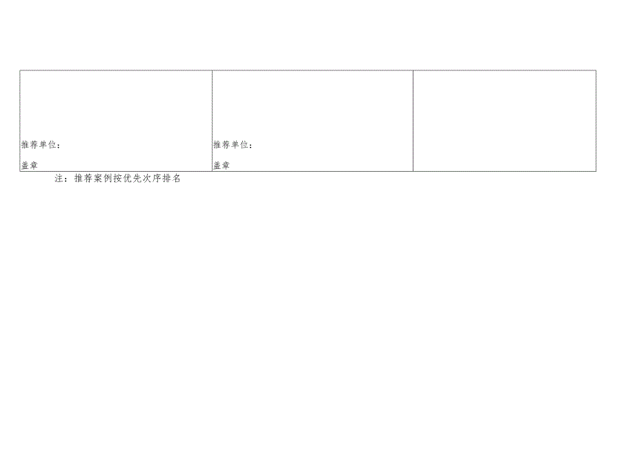 虚拟现实先锋应用案例推荐函.docx_第2页