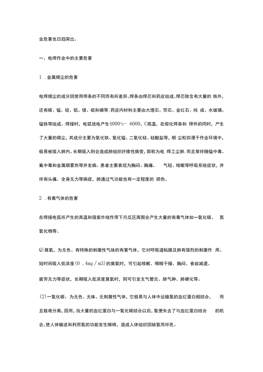 电焊危害和处理办法.docx_第2页