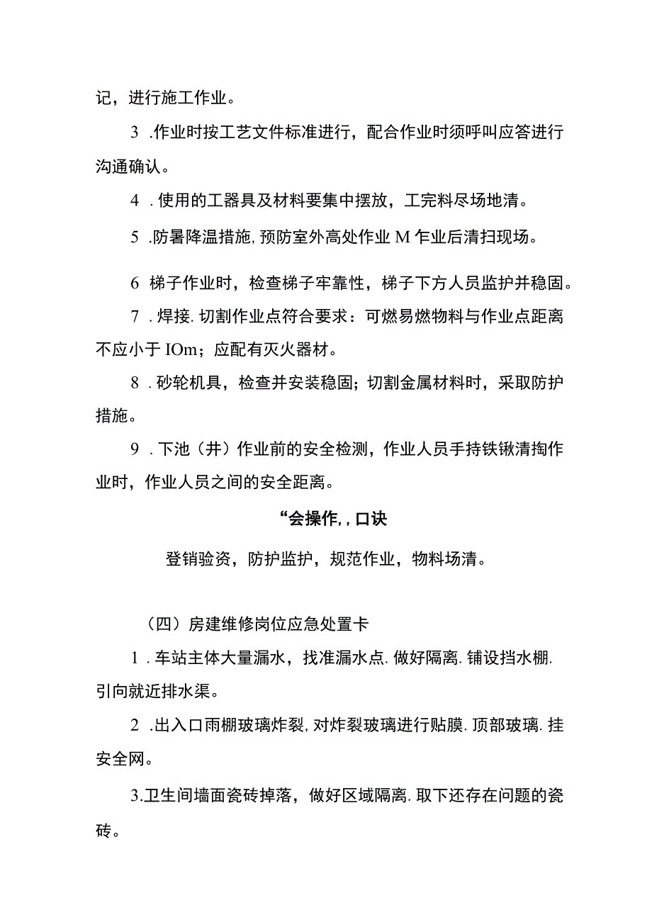 房建维修两单两卡.docx_第3页