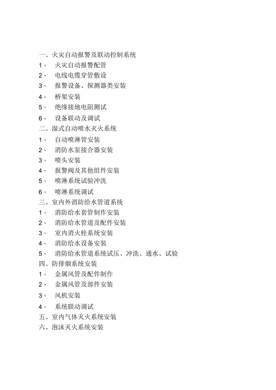 消防工程施工技术交底.docx_第1页