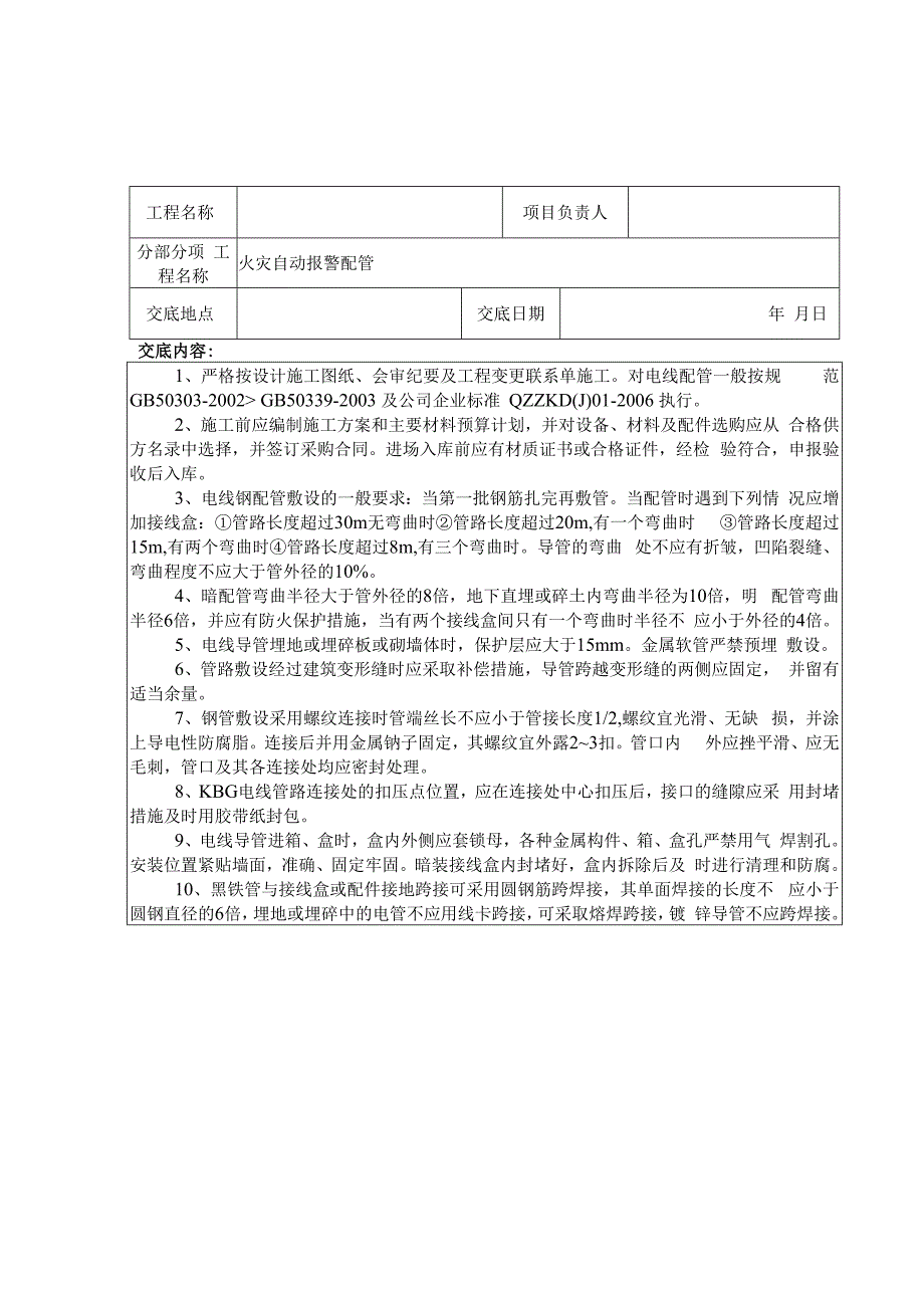 消防工程施工技术交底.docx_第2页