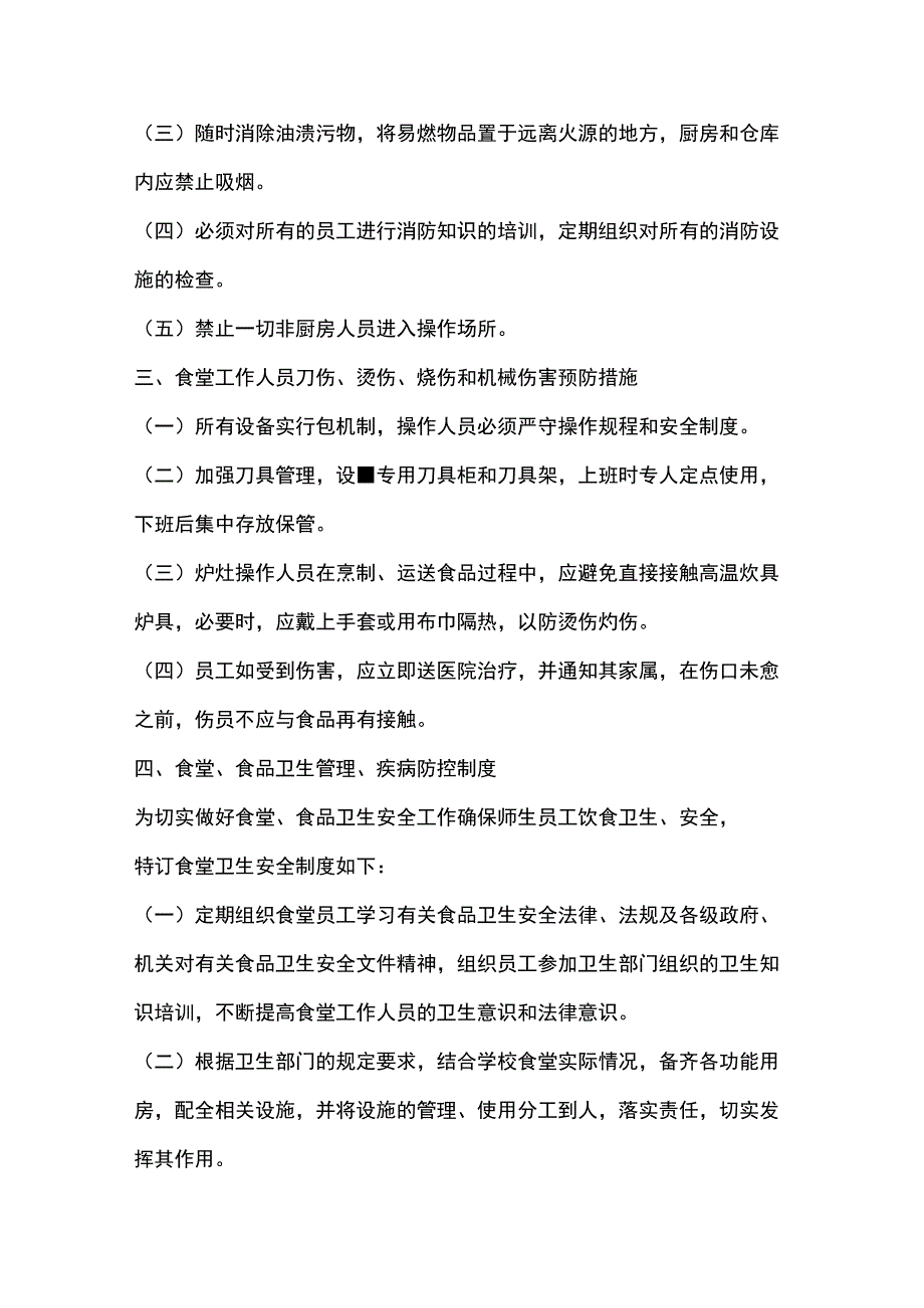 幼儿园食品安全预防制度.docx_第2页