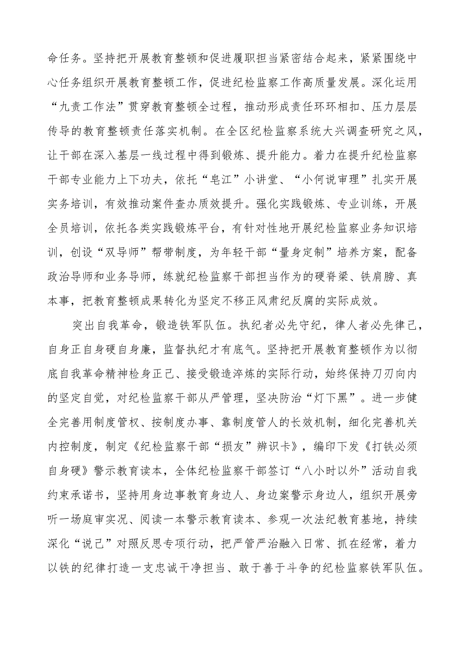 (四篇)党工委关于纪检监察干部队伍教育整顿心得体会.docx_第2页