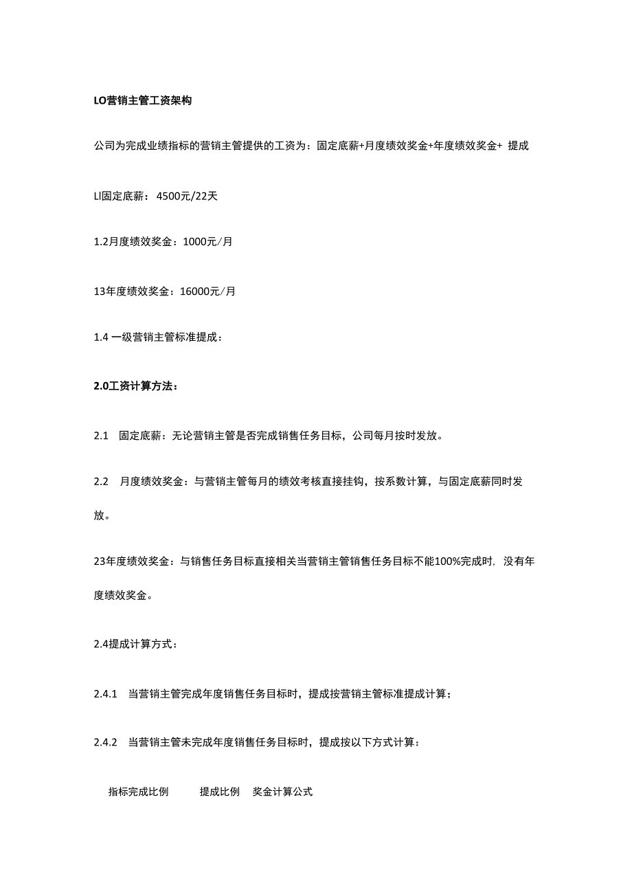 营销主管销售任务目标责任书.docx_第2页