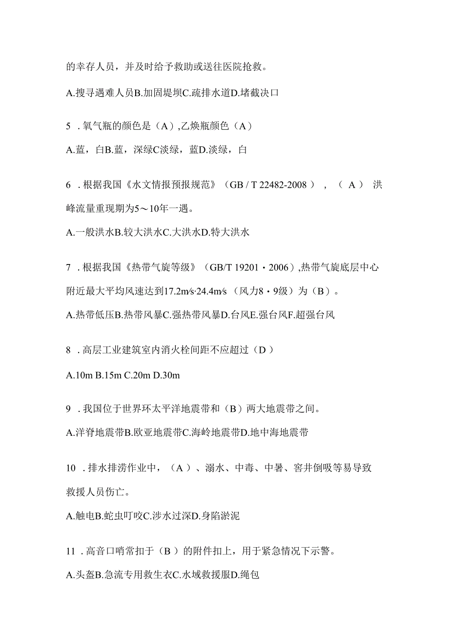 黑龙江省佳木斯市公开招聘消防员自考模拟笔试题含答案.docx_第2页