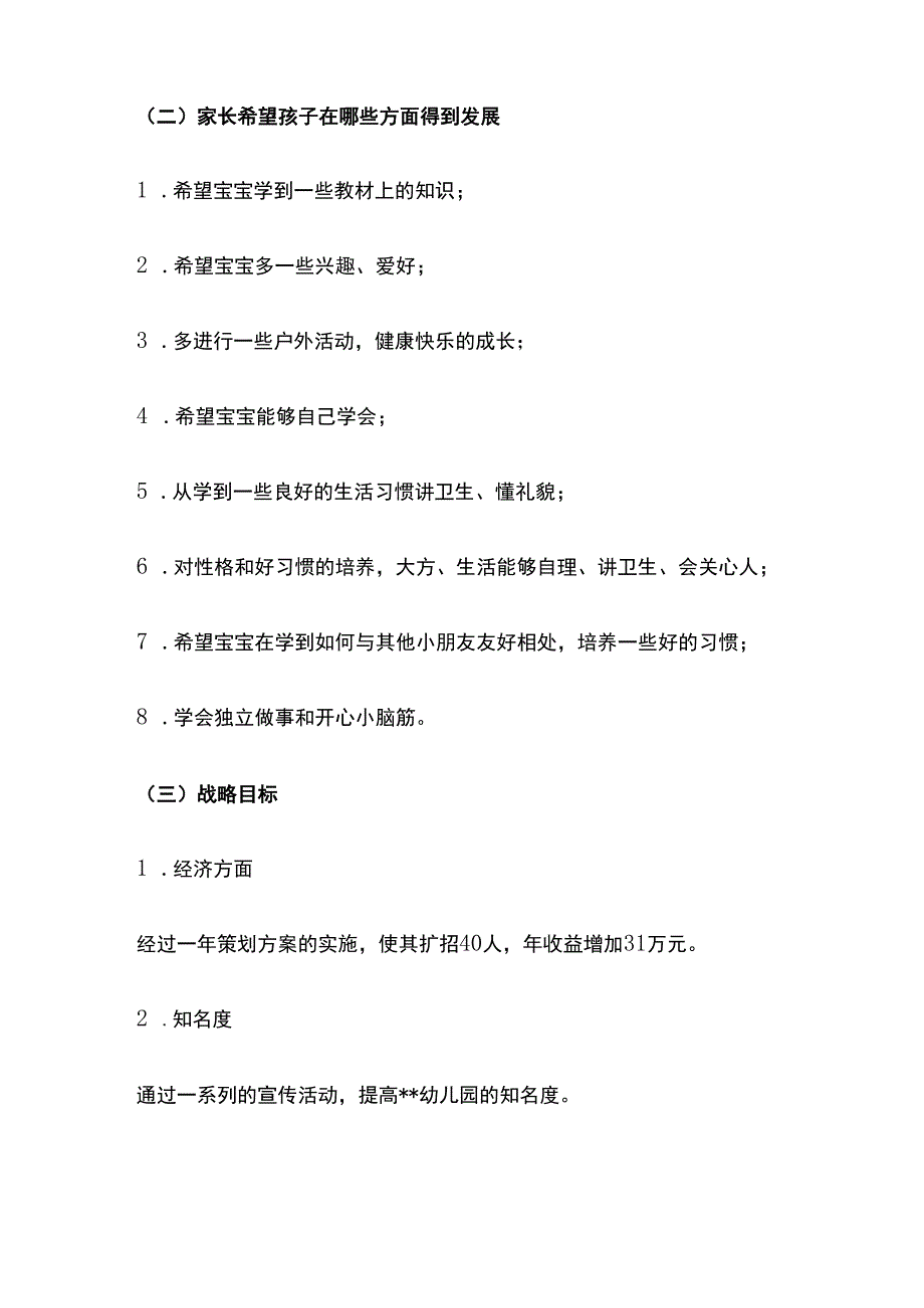 幼儿园扩大招生完整实施方案.docx_第2页