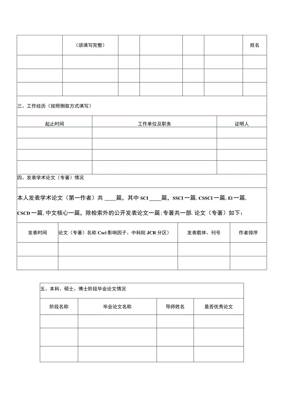 西华大学教师岗位申请表.docx_第3页