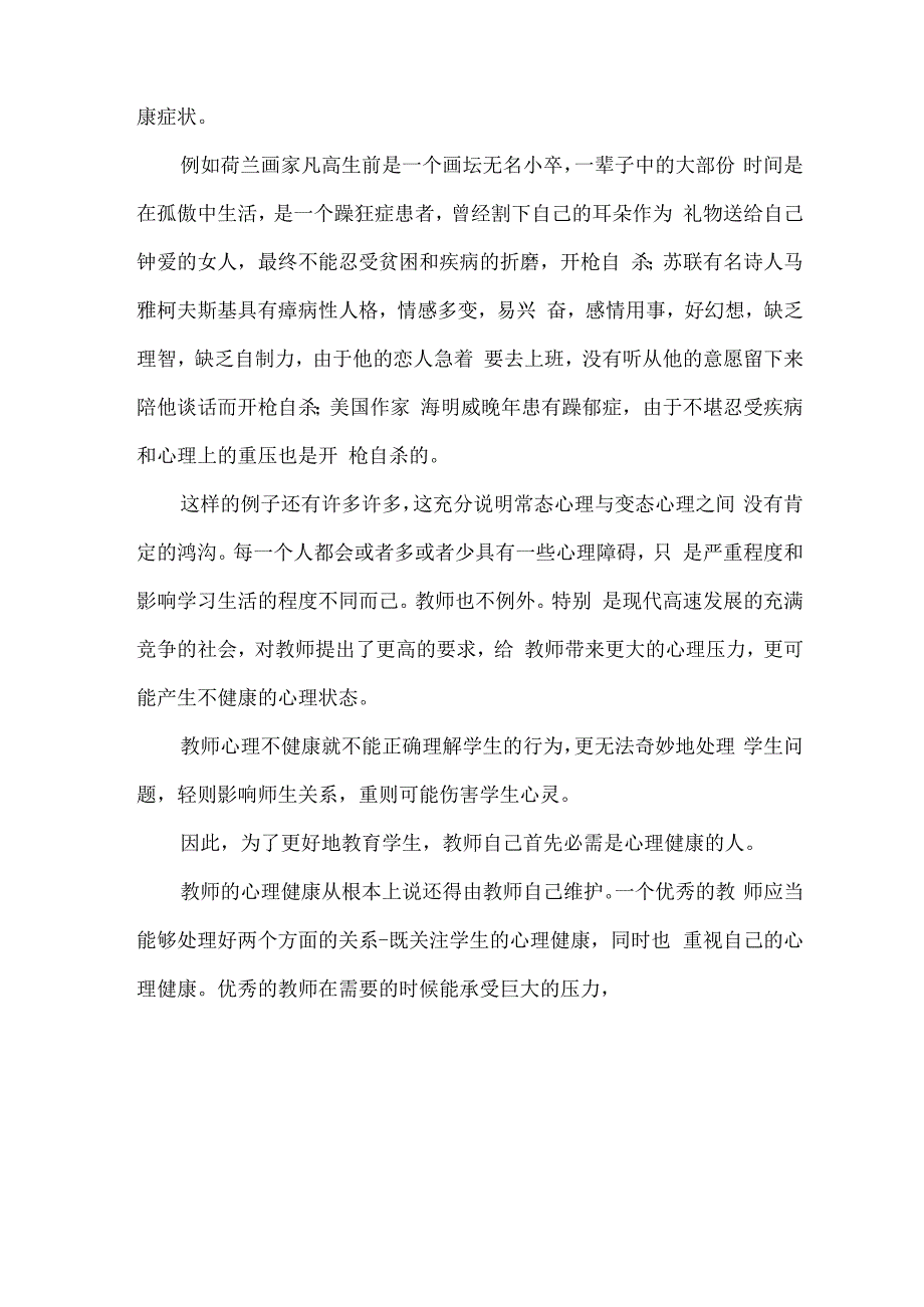 心理健康教育心得感悟五篇.docx_第3页