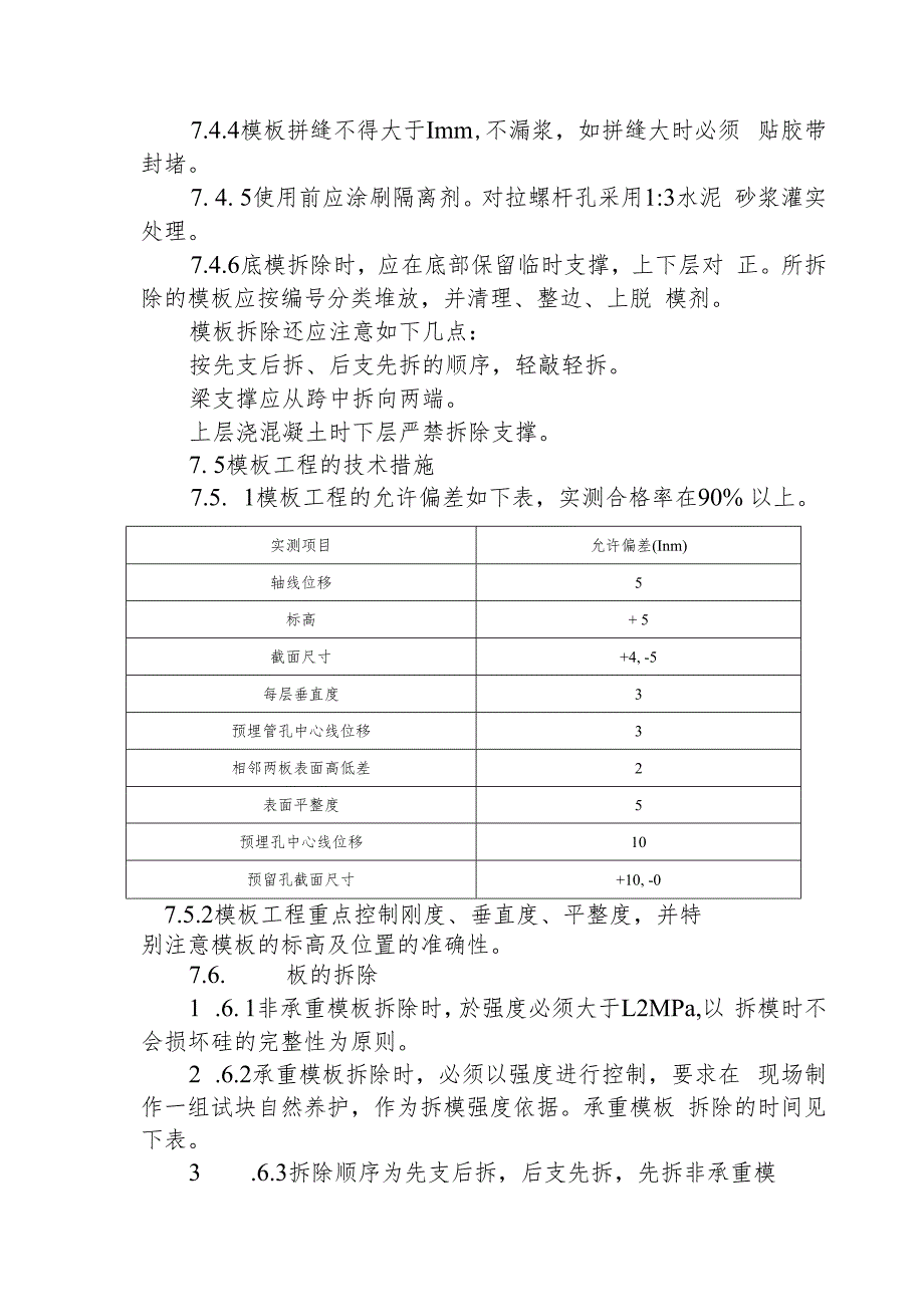 模板工程施工方案.docx_第2页