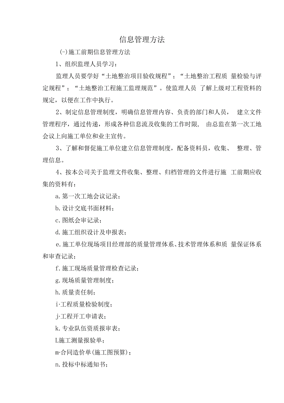 信息管理方法.docx_第1页