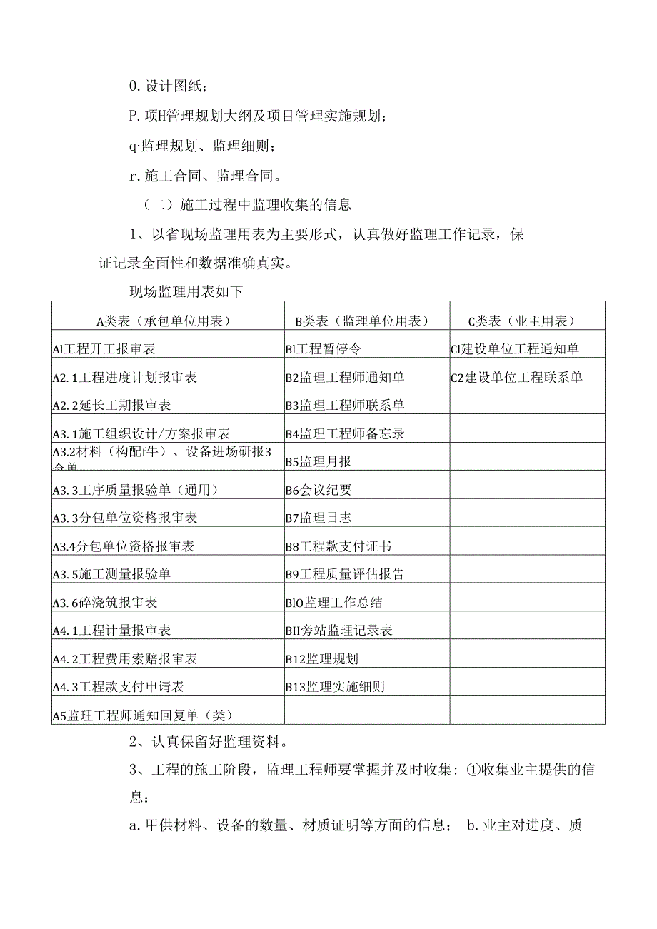 信息管理方法.docx_第2页