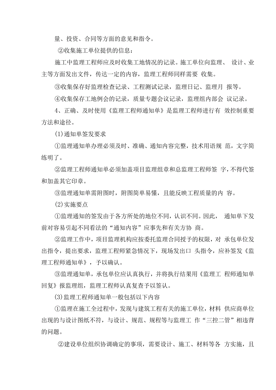 信息管理方法.docx_第3页