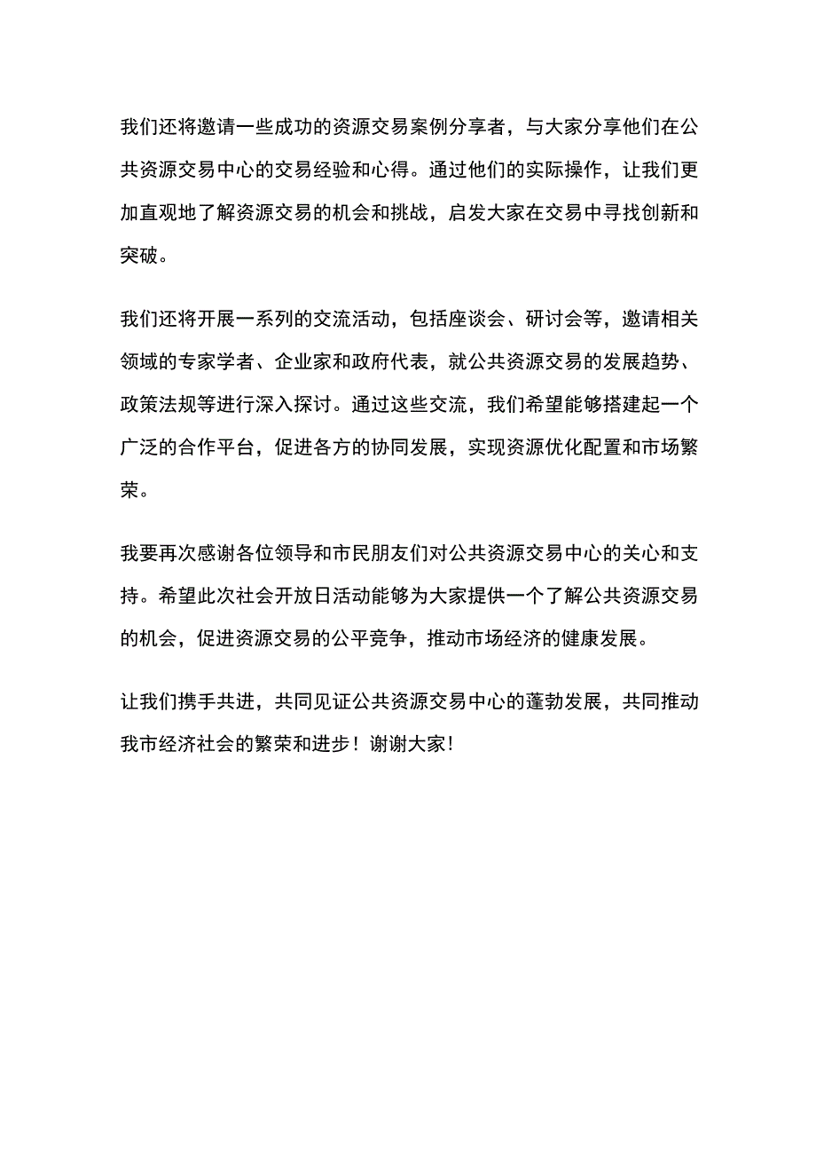 公共资源交易中心社会开放日活动主持词.docx_第2页