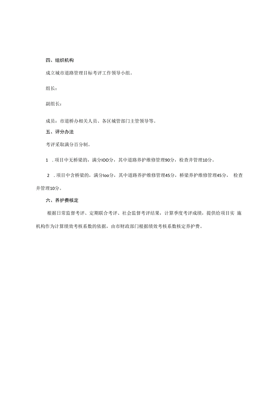 某城市路桥PPP项目专项考评办法及考评实施细则示例.docx_第3页