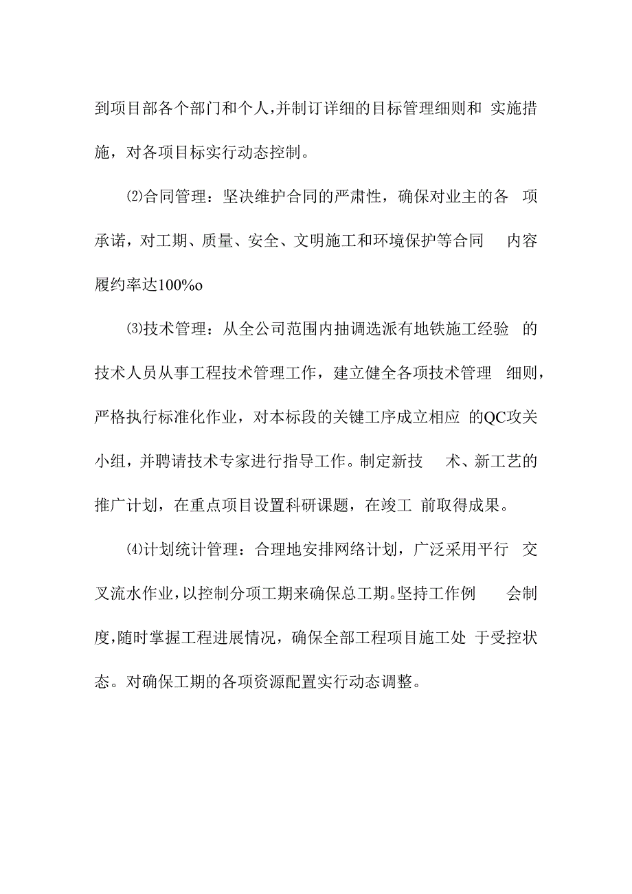 科技城地下综合管廊项目工程劳动力配备计划方案.docx_第2页