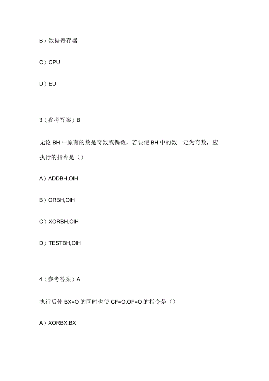 2023汇编语言模拟题库含答案.docx_第2页